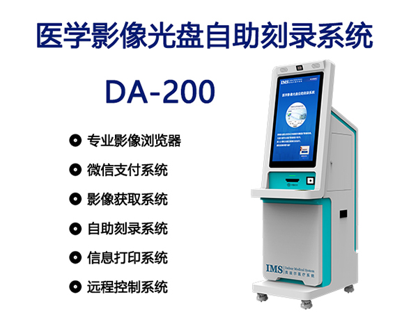 ҽѧӰ�����������¼ϵͳDA-200